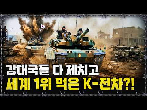 [라이브] 세계가 인정한 K2 흑표, 끝내 한국이 정상에 올랐다ㅣ밀덕스