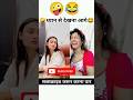 YouTube short comedy Gareebi pro max,#GareebiProMax#GareebLife#MiddleClassProblems#StruggleLife#Rela