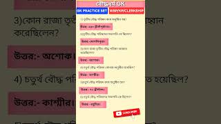 rrb ntpc 2025 🎯 target gk 100% 💥 gk gs practice set  #gk #rrb #ntpc #viral #shorts