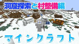 【マインクラフト | Minecraft】健康診断で身長縮んでた狛犬、洞窟探検と村整備頑張ります！ #マイクラ