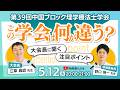 この学会は何が違う?大会長に聞く“注目ポイント” 〜第39回中国ブロック理学療法士学会に込められた仕掛け〜