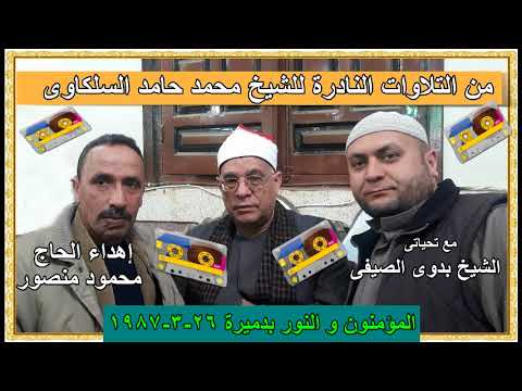 المؤمنون و النور بدميرة   
