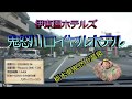 伊東園ホテルズ「鬼怒川ロイヤルホテル」 の動画、YouTube動画。