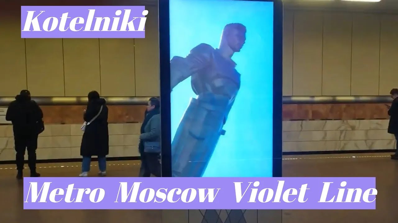 Kotelniki metro station, Moscow, Violet Line - interior view, departure of the train