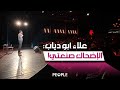علاء أبو دياب الإضحاك صنعتي 
