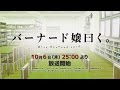 【2016年秋放送開始！】TVアニメ『バーナード嬢曰く。』PV