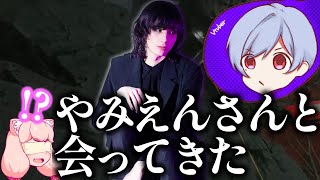 家から出ない男、インターネットの知り合いとサシで会う【大進歩】