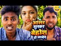 आंसर सुनकर बेहोश हो जाओगे | #comedy #maheshraja