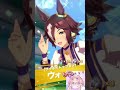 【 #ウマ娘プリティーダービー 】無料10連でイキり散らす10歳Vtuber #shorts #サトノダイヤモンド #夢眠ゆらめ