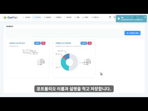컨플랜 공사 포트폴리오 만드는 방법 영상