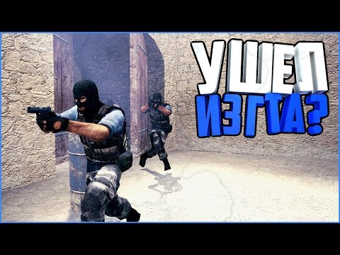 УШЕЛ ИЗ GTA В CSS ??? ЧТО ДАЛЬШЕ ??? | COUNTER STRIKE SOURCE