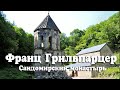 Сандомирский монастырь  - Франц Грильпарцер Радиоспектакль