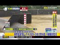 最新》巴威夾暴雨灌進基隆河 員山子分洪道直逼警戒線@newsebc