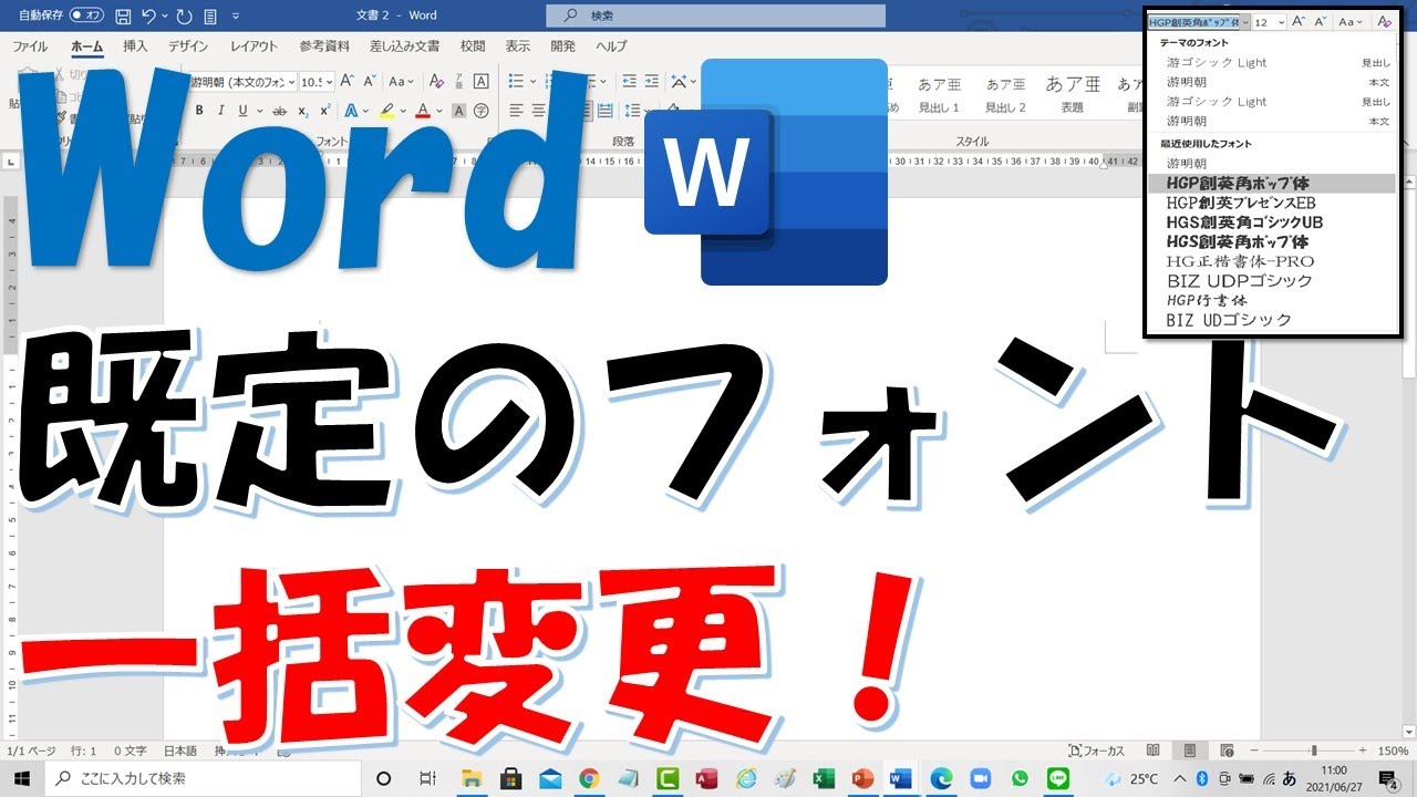 word テーマ の フォント 変更 mac