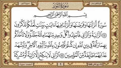 سورة النور، مكتوبة، حسن صالح، بدون اعلانات.