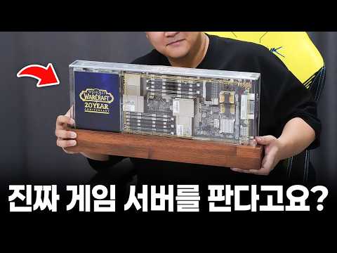 자기 회사 서버를 파는 게임 회사가 있다고요? 당장 사봤습니다