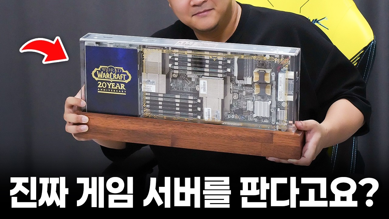 자기 회사 서버를 파는 게임 회사가 있다고요? 당장 사봤습니다