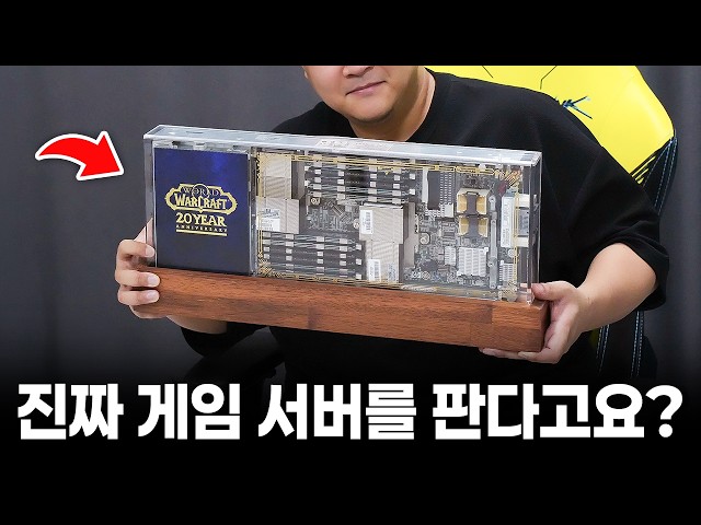 자기 회사 서버를 파는 게임 회사가 있다고요? 당장 사봤습니다