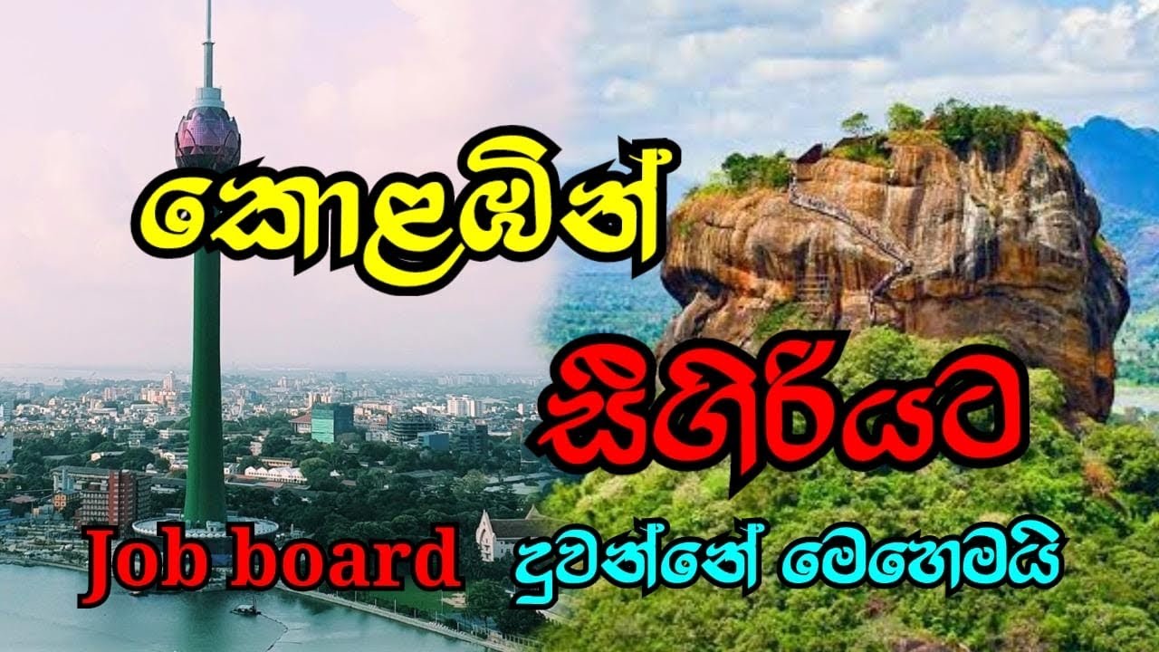 Job board කොළඹින් සීගිරියට | pickme | uber