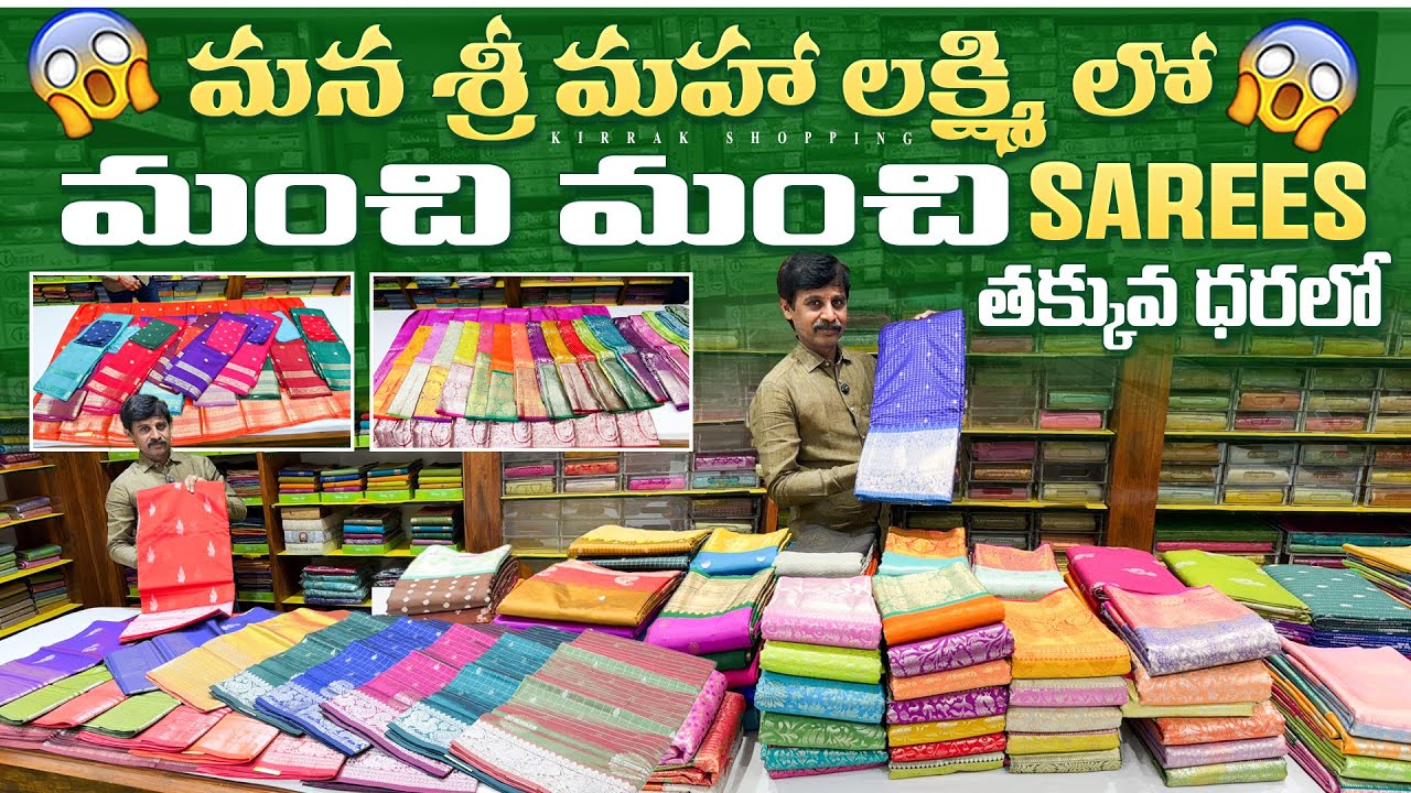 White House Market లో మన శ్రీ మహా లక్ష్మి లో మంచి మంచి Sarees తక్కువ ధరలో Single Saree courier