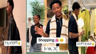 ከ ነጻ ጋር shopping ግባና 