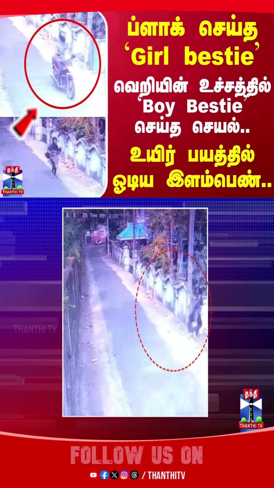 cctv || police || Girl Bestie || Boy Bestie ||