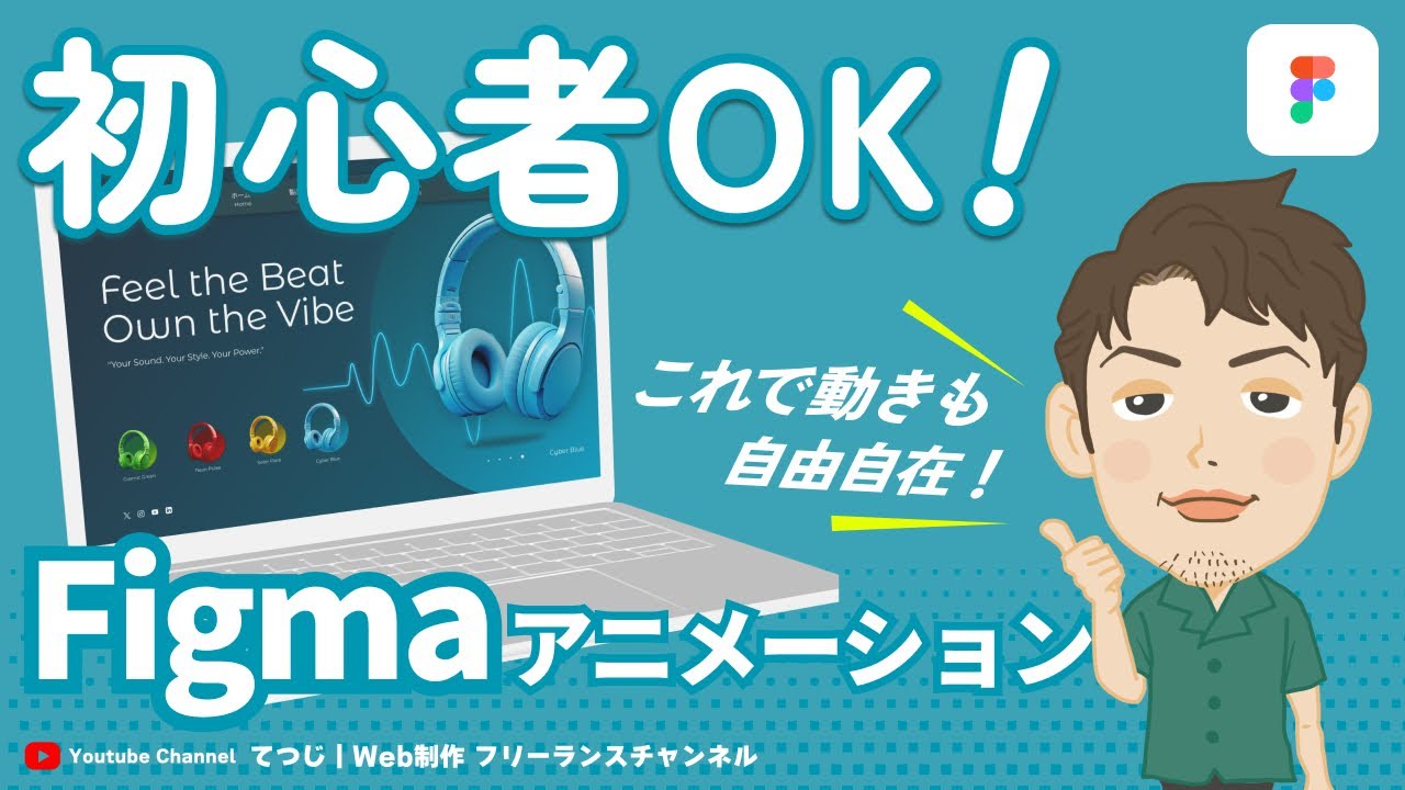 【初心者でも大丈夫！】Figmaで今っぽいアニメーション簡単解説！