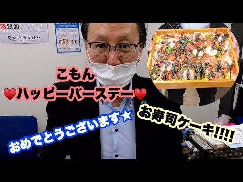 すすきの有名人 顧問のバースデーで寿司ケーキ食べ放題 あの居酒屋さんがプロデュース Youtube