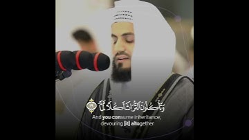 القارئ رعد محمد الکردي سورة الفجر 💜