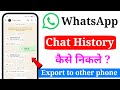 WhatsApp Chat हमेशा के लिए Delete Kaise Karein? 🔥 Suchit technical