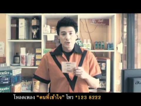 ปกเพลง คนที่เข้าใจ — NOLOGO