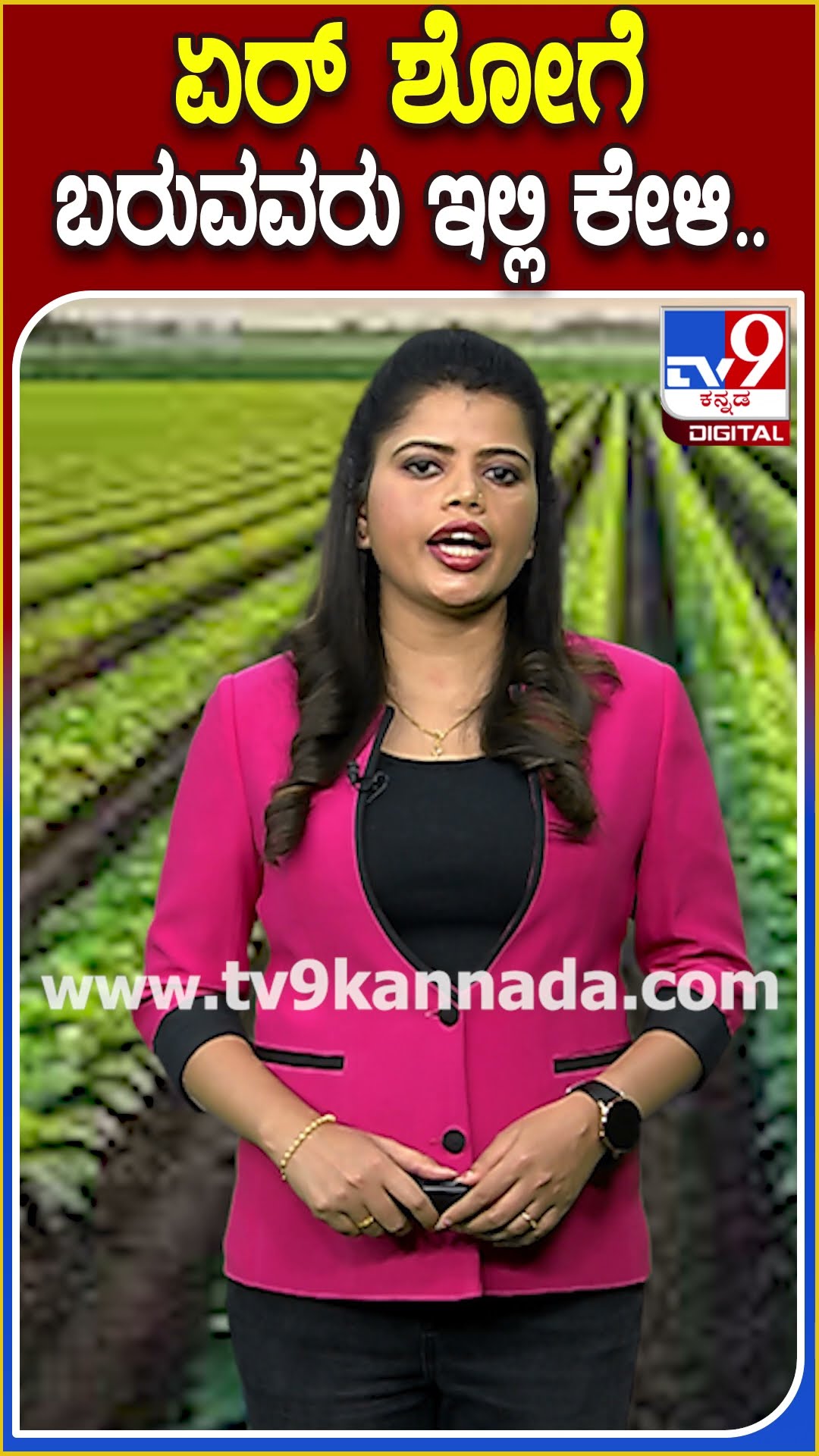 ಏರ್​ ಶೋಗೆ ಬರುವವರು ಇಲ್ಲಿ ಕೇಳಿ.. #Airshow #TV9D