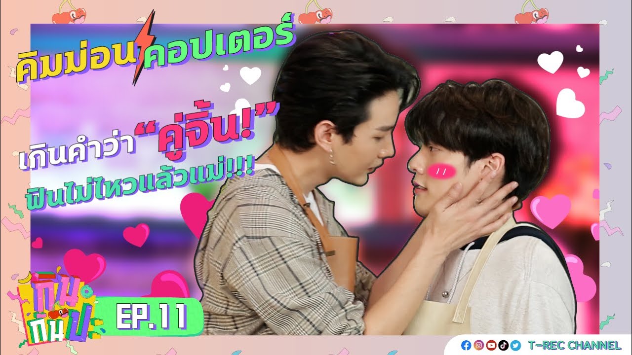 คิมม่อน-คอปเตอร์ เกินคำว่า 