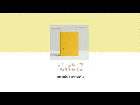 [SUB THAI]벤 BEN - 헤어져줘서 고마워 Thank you for Goodbye