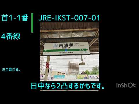 南浦和駅京浜東北線発車メロディ
