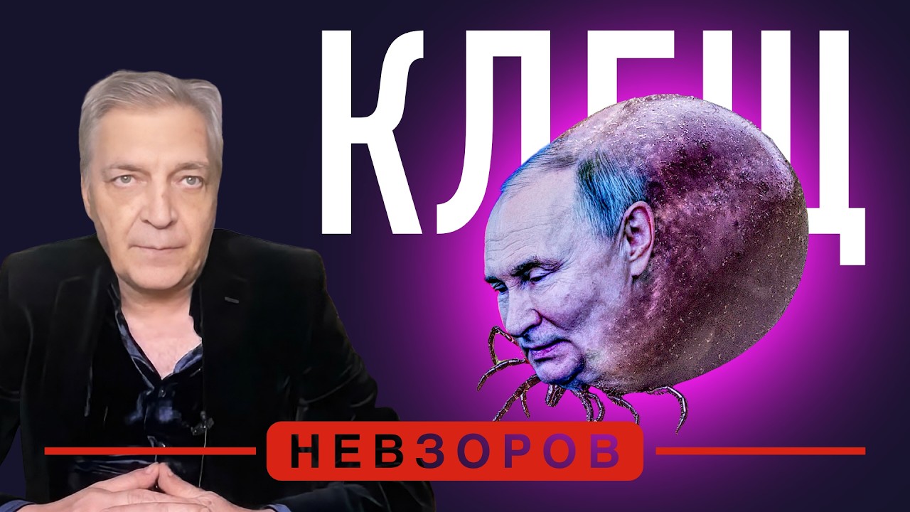 Путин заразил россию #невзоров episode artwork