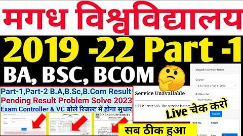magadh university part-1 2019-22/ part-2 2018-21 result live Check karo 2023 |🤪pending result update
