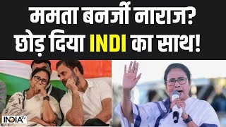 Lok Sabha Election 2024: इंडी अलायंस की बैठक से ममता का किनारा क्यों? |  Mamta Banerjee | INDI