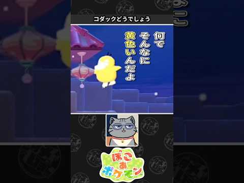 【ぽこ あ ポケモン】急な変色が気になったネコVtuber