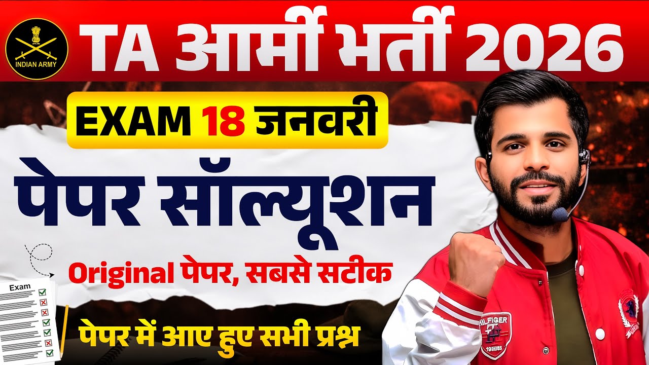 Taa Paper TA 18 January Original Paper | TA Paper 2026 | TA Army Original Paper ...