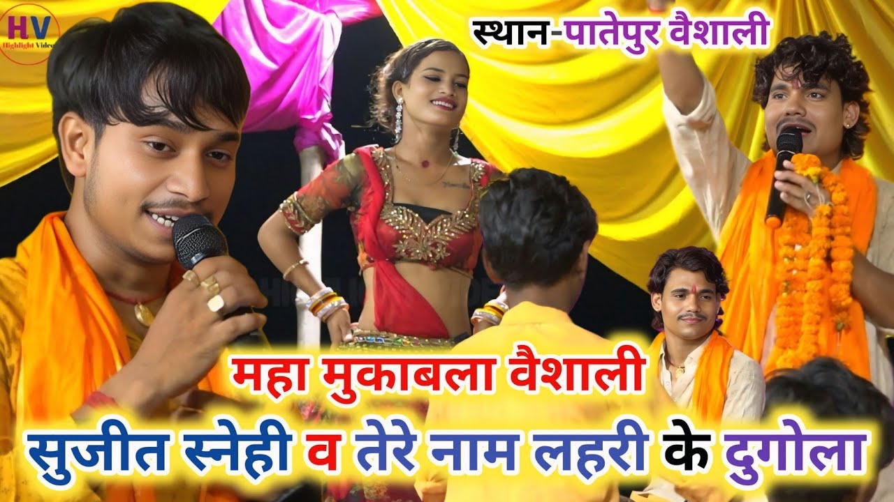 Sujeet sanehi tere naam lahri ke new dugola | खाटी माटी के भोजपुरी गीत ~ sujeet snehi ke dugola