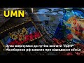 Дума звернулася до путіна визнати "ЛДНР", Міноборони рф заявило про відведення військ, але... | UMN