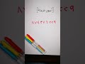 طريقه عد الأرقام الكبيره Shorts 
