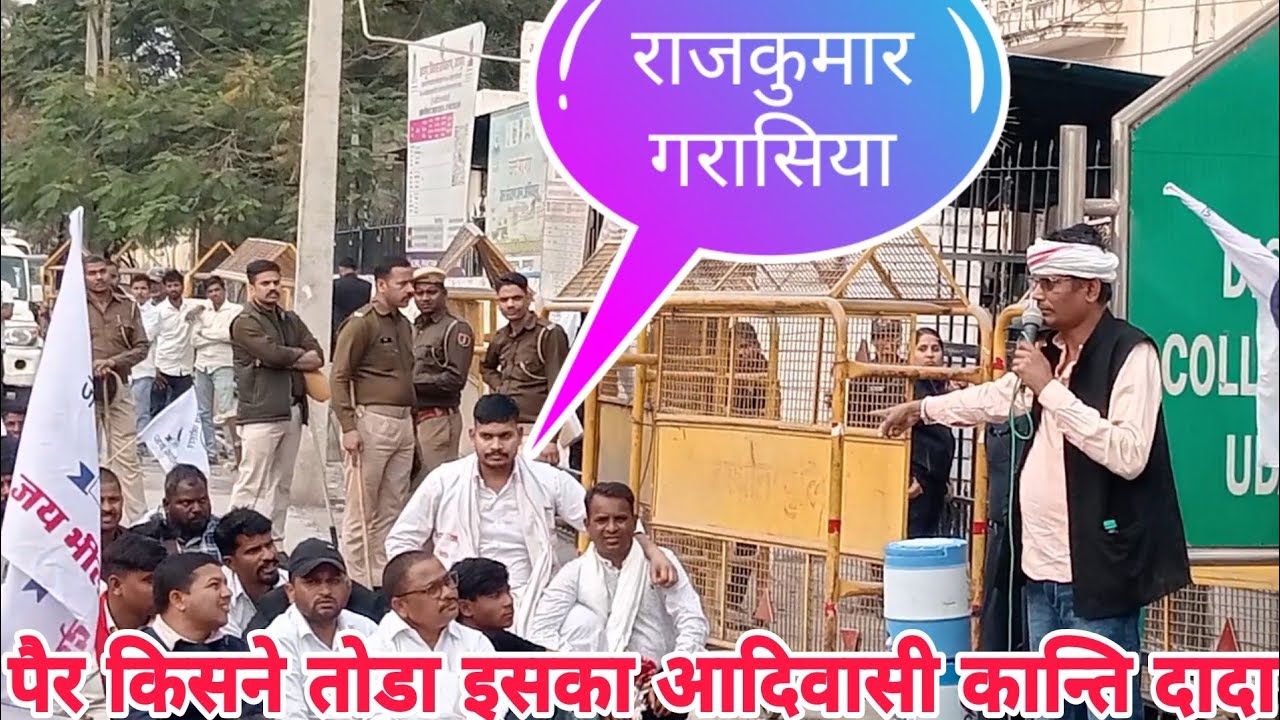 आदिवासी कान्ति भाई रोत सबसे पहले राजकुमार गरासिया के लिए बोले उदयपुर UDA UIT