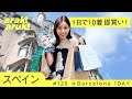 【バルセロナ】1日で10着即買い！旅先ショッピングVlog | 10 prendas en 1 día