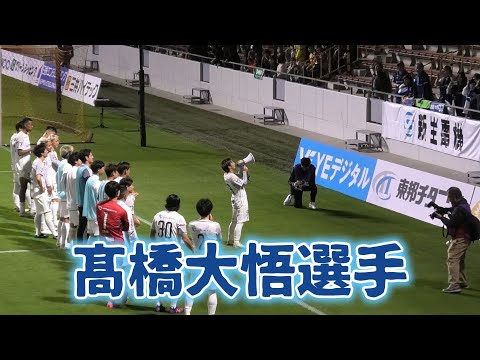 「髙橋大悟選手・4/17HBD＆チャント」R6/4/17ギラヴァンツ北九州vsFC町田ゼルビア戦＠ミクニワールドスタジアム北九州（ルヴァンカップ2回戦）