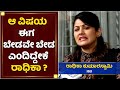 ಕೋಟಿ ಅಲ್ಲ 15 ಲಕ್ಷ ಅಷ್ಟೇ | Radhika Kumaraswamy | NewsFirst Kannada