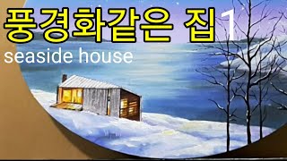 #Acrylic Painting #landscape Painting #아크릴화 #힐링영상1 #아크릴기법