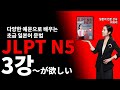 [JLPT N5 초급 일본어 문법 24] 3강～が欲しい ~를 원하다, 갖고 싶다 (총 24강)