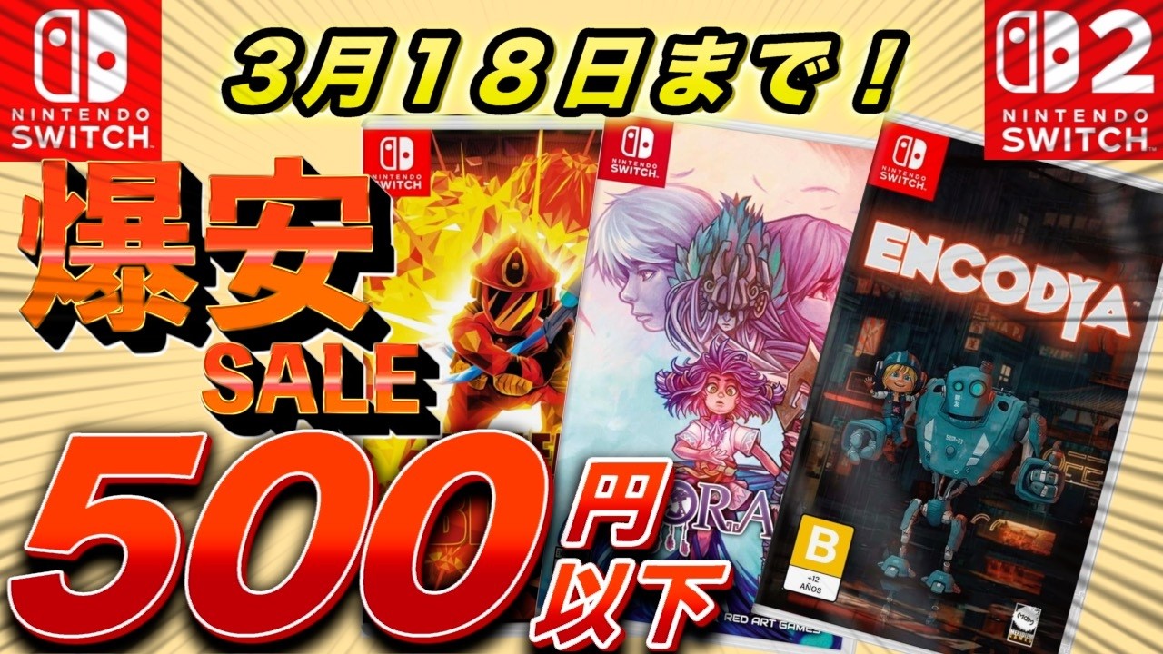 500円値下げしましたお得！Switchソフトまとめ売り Switchソフト ▷▷▷新作＆話題作をお得に ▷▷▷一気にゲットできる